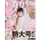 ゼクシィ 長崎版 2023年 06月号 [雑誌]