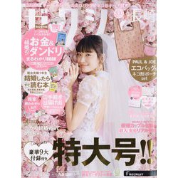 ゼクシィ 長崎版 2023年 06月号 [雑誌]