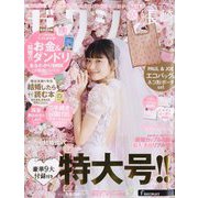 ゼクシィ 長崎版 2023年 06月号 [雑誌]