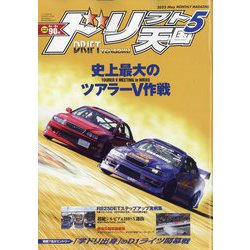 ドリフト天国 2023年 05月号 [雑誌]