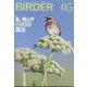 BIRDER (バーダー) 2023年 05月号 [雑誌]