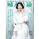 婦人公論 2023年 05月号 [雑誌]