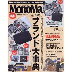 ヨドバシ.com - Mono Max (モノ・マックス) 2023年 05月号 [雑誌] 通販 