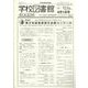学校図書館速報版 2023年 04月号 [雑誌]