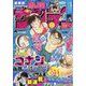 週刊少年サンデー 2023年 4/26号 [雑誌]