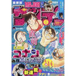 週刊少年サンデー 2023年 4/26号 [雑誌]