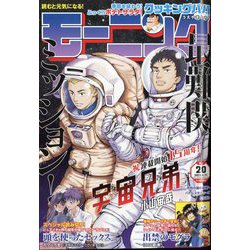 週刊 モーニング 2023年 4/27号 [雑誌]