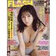 週刊FLASH 2023年 4/25号 [雑誌]