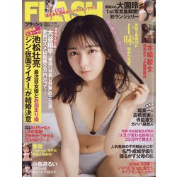 週刊FLASH 2023年 4/25号 [雑誌]