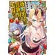 商人勇者は異世界を牛耳る！ 8-栽培スキルでなんでも増やしちゃいます（マッグガーデンコミック） [コミック]