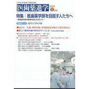 医歯薬進学 2023年 05月号 [雑誌]