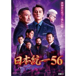 日本統一56 [DVD]