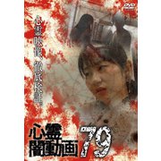 心霊闇動画79