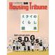 ミライのくらし読本 住まいからはじめるSDGs（Housing Tribune別冊） [単行本]