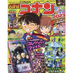 ヨドバシ.com - 増刊てれびくん コナンファンブック2023 2023年 05月号