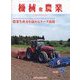 機械化農業 2023年 05月号 [雑誌]