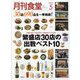 月刊 食堂 2023年 05月号 [雑誌]