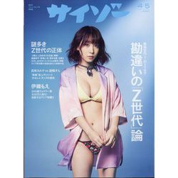 サイゾー 2023年 05月号 [雑誌]