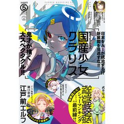 少年マガジンエッジ 2023年 05月号 [雑誌]
