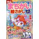 楽しいまちがい絵さがしBestCollection 2023年 05月号 [雑誌]