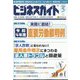 ビジネスガイド 2023年 05月号 [雑誌]