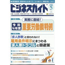 ビジネスガイド 2023年 05月号 [雑誌]