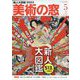 美術の窓 2023年 05月号 [雑誌]