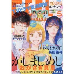FEEL YOUNG (フィールヤング) 2023年 05月号 [雑誌]