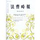 法曹時報 2023年 04月号 [雑誌]