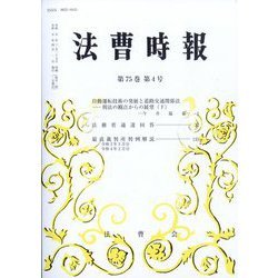 法曹時報 2023年 04月号 [雑誌]