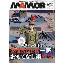 MAMOR (マモル) 2023年 06月号 [雑誌]