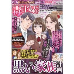 近代麻雀増刊 毒主婦SP 2023年 06月号 [雑誌]