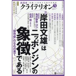 表現者クライテリオン 2023年 05月号 [雑誌]