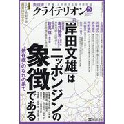 表現者クライテリオン 2023年 05月号 [雑誌]