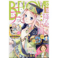 BE LOVE 2023年 06月号 [雑誌]