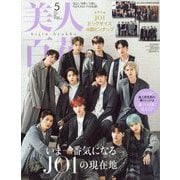 美人百花 特別版 2023年 05月号 [雑誌]