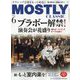 MOSTLY CLASSIC (モーストリー・クラシック) 2023年 06月号 [雑誌]