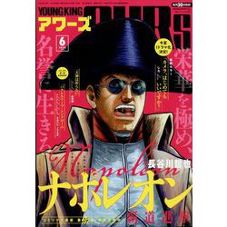 YOUNGKING OURS (ヤングキングアワーズ) 2023年 06月号 [雑誌]