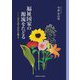 福祉国家の源流をたどる―Her/His Storyを超えて(関西学院大学研究叢書) [単行本]