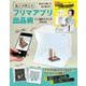達人が教える! フリマアプリ出品術 ミニ撮影スタジオBOOK(TJMOOK) [ムックその他]