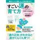 すごい運の育て方(TJMOOK) [ムックその他]