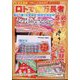 ロトで億万長者 2023年 06月号 [雑誌]