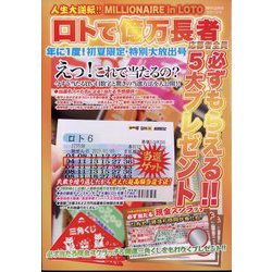 ロトで億万長者 2023年 06月号 [雑誌]