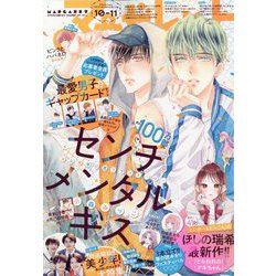 マーガレット 2023年 5/20号 [雑誌]