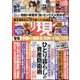 週刊現代 2023年 4/22号 [雑誌]