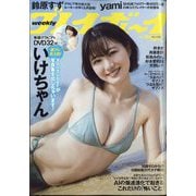 週刊 プレイボーイ 2023年 5/1号 [雑誌]