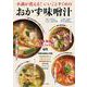 不調が消える! いいことずくめのおかず味噌汁(TJMOOK) [ムックその他]