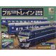 ブルートレイン3車両をつくる 2023年 4/19号 (131) [雑誌]