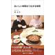 おいしい時間はつながる時間（中経マイウェイ新書）058<58>(中経マイウェイ新書<58>) [新書]