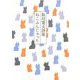 ねこふんじゃった―阪田寛夫詩集 [単行本]